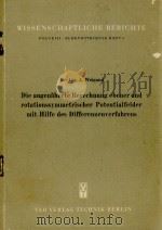 DIE ANGENAHERTE BERECHNUNG EBENER UND ROTATIONSSYMMETRISCHER POTENTIALFELDER MIT HILFE DES DIFFERENZ（1953 PDF版）