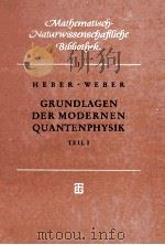 GRUNDLAGEN DER MODERNEN QUANTENPHYSIK TEIL I:QUANTENMECHANIK 1956 PDF电子版封面