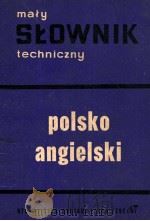 MALY SLOWNIK TECHNICZNY POLSKO-ANGIELSKI PDF电子版封面 S.CZERNI I M.SKRZYNSKIEJ