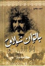 残指大力士  哈萨克文（1999 PDF版）