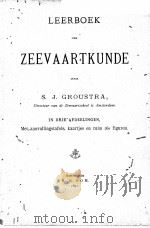 LEERBOEK DER ZEEVAARTKUNDE 1891 PDF电子版封面 S.J. GROUSTRA