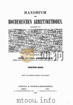 HANDBUCH DER BIOCHEMISCHEN ARBEITSMETHODEN ZWEITER BAND 1910 PDF电子版封面