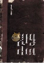 怎样经营牧业 蒙文本 1953 PDF电子版封面 073(2)026 桑佈