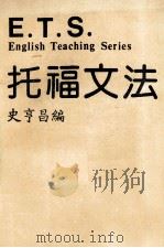 托福文法（ PDF版）
