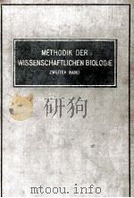 METHODIK DER WISSENSCHAFTLICHEN BIOLOGIE ZWEITER BAND 1928 PDF电子版封面