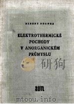 ELEKTROTHERMICKE POCHODY V ANORGANICKEM PRUMYSLU 1959 PDF电子版封面 ALBERT REGNER