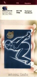 Technical Handbook Aquatics PDF电子版封面