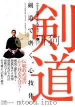 剑道 日文 PDF电子版封面