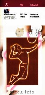 Volleyball  Technical Handbook  10th Asian Games  Seoul 1986     PDF电子版封面     