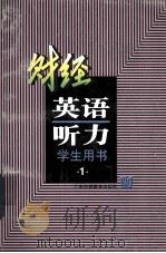 财经英语听力  学生用书  1（1993 PDF版）