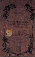 NORTH MANCHURIAN PLAGUE PREVENTION SERVICE REPORTS 1918-1922 1922 PDF电子版封面 WU LIEN TEH