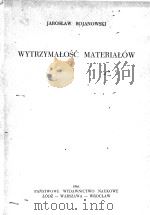 WYTRZYMALOSE MATERIALOW 1961 PDF电子版封面
