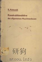 KONSTRUKTIONSLEHRE DES ALLGEMEINEN MASCHINENBAUES   1957  PDF电子版封面    ROBERT MATOUSEK 