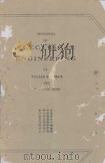 PRINCIPLES OF ELECTRICAL ENGINEERING THIRD EDITION PDF电子版封面 WILLIAM H. TIMBIE AND VANNEVAR