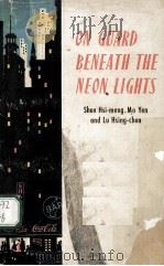 ON GUARD BENEATH THE NEON LIGHTS:A PLAY IN NINE SCENES 1966 PDF电子版封面 沈西蒙等著