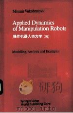 操作机器人动力学     PDF电子版封面  7506209284  MIOMIR VUKOBRATOVIC 