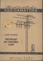 PRZYRZAD DO BADANIA LAMP（1957 PDF版）