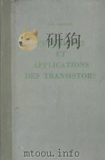 PROPRIETES ET APPLICATIONS DES TRANSISTORS 1958 PDF电子版封面