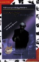 画说松下幸之助怎样走向成功:藏文 1999 PDF电子版封面 7105037326 《中国煤炭工业年鉴》编审委员会