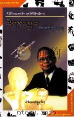 画说曾宪梓怎样走向成功  藏文（1999 PDF版）