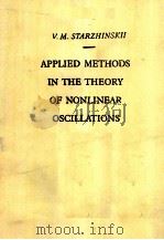 APPLIED METHODS IN THE THEORY OF NONLINEAR OSCILLATIONS PDF电子版封面 V.M.STARZHINSKII