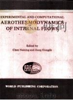 EXPERIMENTAL AND COMPUTATIONAL AEROTHERMODYNAMICS OF INTERNAL FLOWS（ PDF版）