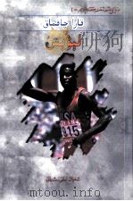 黑色闪电 刘易斯 维吾尔文 1999 PDF电子版封面 9787228055388 继冰