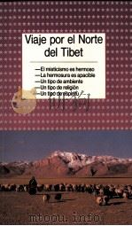 女诗人在藏北无人区 1993 PDF电子版封面 7119014978 马丽华