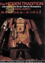 班禅大师驻锡地  札什伦布寺  英汉（1993 PDF版）