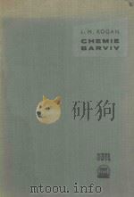CHEMIE BARVIV 1960 PDF电子版封面 J.M.KOGAN