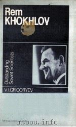 REM KHOKHLOV     PDF电子版封面    V.I.GRIGORYEV 