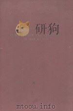 ZUM PROBLEM DES TYPISCHEN IN DER KUNST 1956 PDF电子版封面