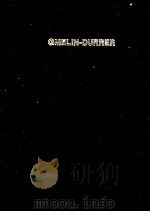 GMELIN-DURRER METALLURGY OF IRON VOLUME 11 PRACTICE OF STEELMAKING 5  11B FOURTH TOTALLY REVISED EDI（ PDF版）