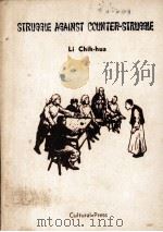STRUGGLE AGAINST COUNTER-STRUGGLE A ONE-ACT PLAY（1950 PDF版）