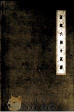 THE MAN WHO SOLD A GHOST CHINESE TALES OF THE 3RD-6TH CENTURIES   1958  PDF电子版封面     