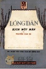 LONGDAN KICH MOT MAN CUA NGUYEN VAN XE 1955 PDF电子版封面