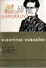 ELEKTITAJ VERSAJOJ 1960 PDF电子版封面