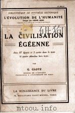 LA CIVILISATION EGEENNE 1923 PDF电子版封面 GUSTAVE GLOTZ