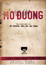 MO DUONG（ PDF版）