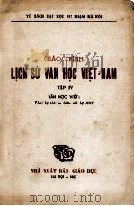 LICH SU VAN HOC VIET-NAM TAP Ⅳ（1962 PDF版）
