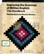 IMPROVING THE GRAMMAR OF WRITTEN ENGLISH：THE HANDBOOK     PDF电子版封面  0534096603   