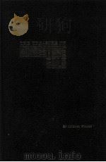 THE TREASURE OF HOMESTAKE GOLD 1970 PDF电子版封面