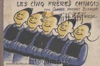 LES CINQ FRERES CHINOIS 1946 PDF电子版封面