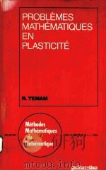 PROBLEMES MATHEMATIQUES EN PLASTICITE PDF电子版封面 2040154299 ROGER TEMAM