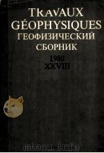 TRAVAUX GEOPHYSIQUES  28(1980)   1982  PDF电子版封面     