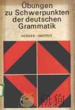 UBUNGEN ZU SCHWERPUNKTEN DER DEUTSCHEN GRAMMATIK（ PDF版）