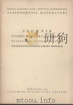 SLOWNIK POLSKO-ROSYJSKO-ANGIELSKI STATYSTYKI MATEMATYCZNEJ Ⅰ 1958 PDF电子版封面