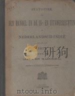 STATISTIEK VAN DEN HANDEL EN DE IN-EN UITVOERRECHTEN IN NEDERLANDSCH-INDIE OVER HET JAAR 1911 DEEL Ⅱ（1912 PDF版）