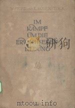 IM KAMPF UM DIE ERWACHSENENBILDUNG 1912-1926 1926 PDF电子版封面