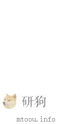 The social context of literacy     PDF电子版封面  071009745X   